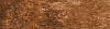 Клинкерная плитка Керамин Теннесси 3Т коричневый 245x65